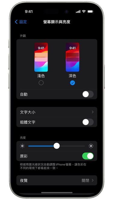 iPhone隱藏功能曝！長按「這裡」可抗藍光護眼，一票果粉驚呼：現在才知道