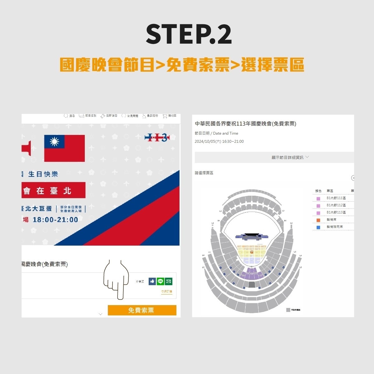 5000張門票免費搶！「2024國慶晚會」搶票４步驟快看，江蕙登大巨蛋驚喜獻唱