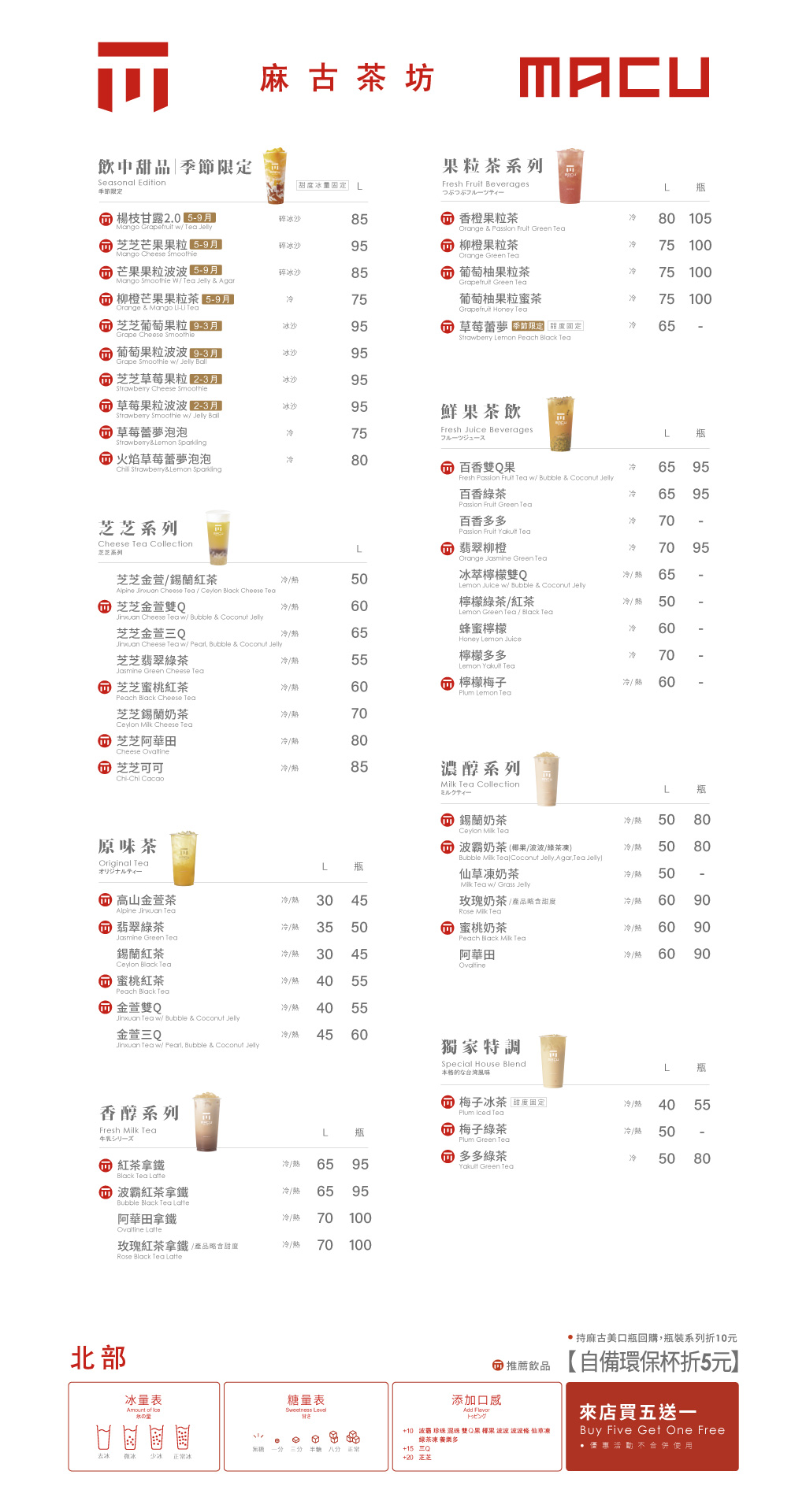 2024麻古茶坊菜單推薦！人氣必喝飲品Top10、最新菜單＆價格一次看