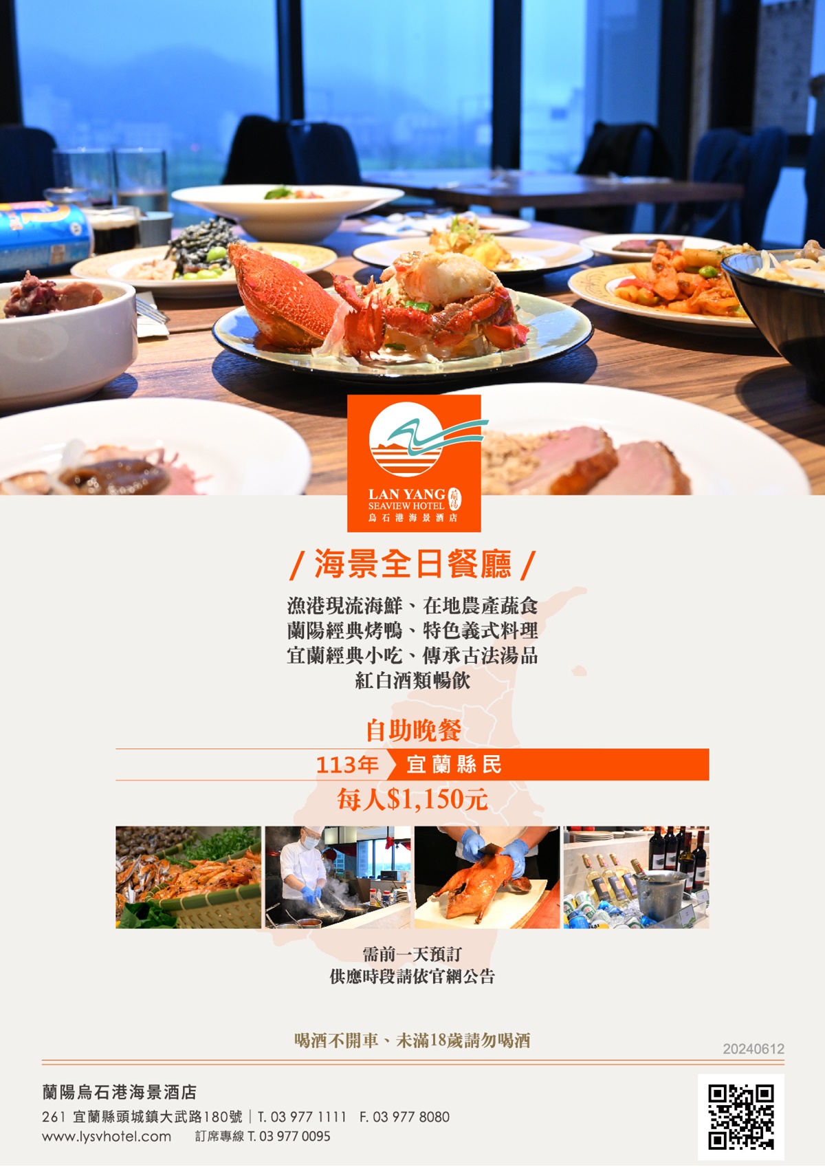 宜蘭週末限定「海景Buffet」！牛排、烤鴨、午仔魚任嗑，龍蝦三明治爽配啤酒暢飲