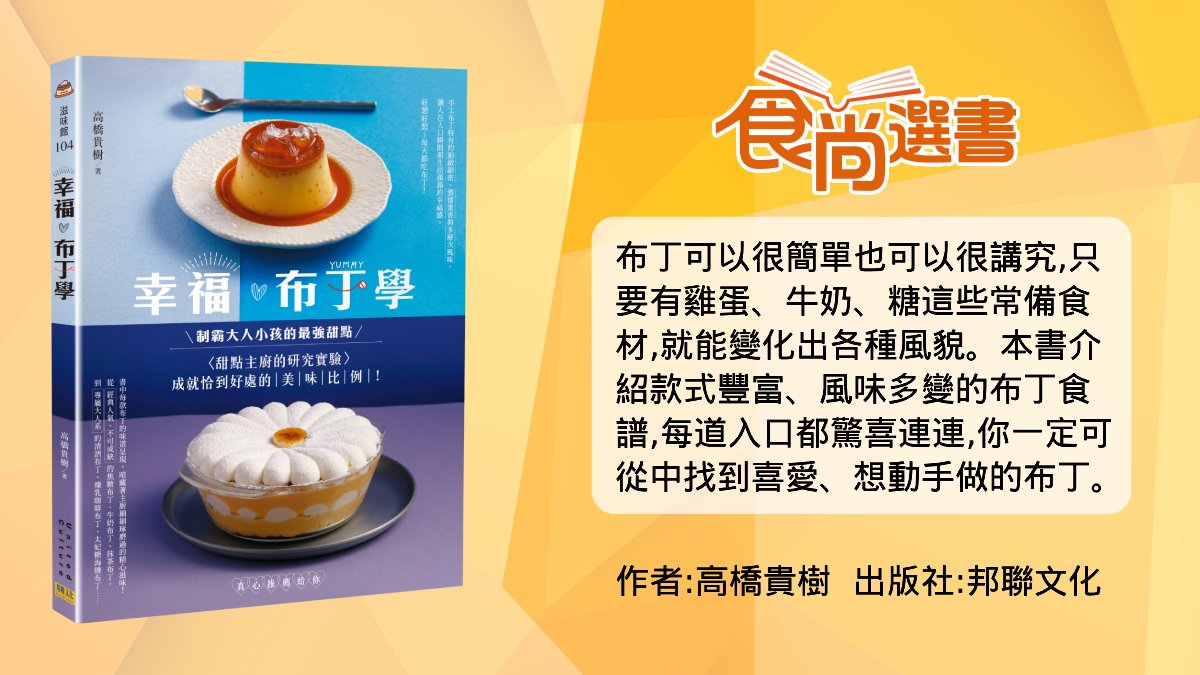 沒聽過的超神祕甜點！你吃過「失業布丁」嗎？揭祕布丁冷知識