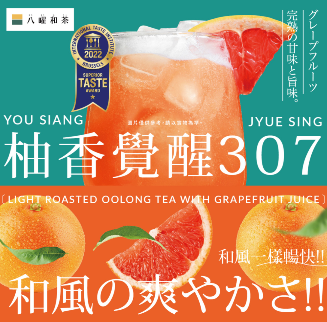 八曜和茶「柚香覺醒307買一送一」！新北２店開幕優惠搶先看，雲林新店也爽喝