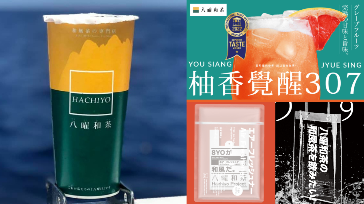 八曜和茶「柚香覺醒307買一送一」！新北２店開幕優惠搶先看，雲林新店也爽喝