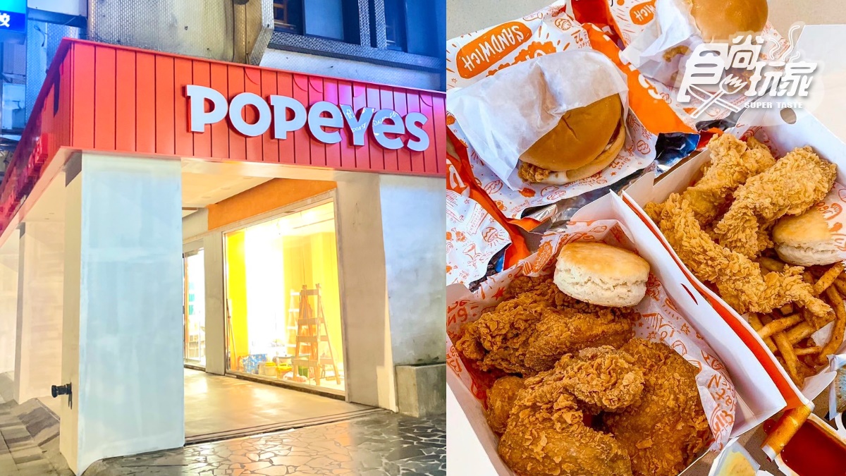 「Popeyes」台北２店來了！開幕地點、時間搶先看，加碼免費送布朗尼、比司吉