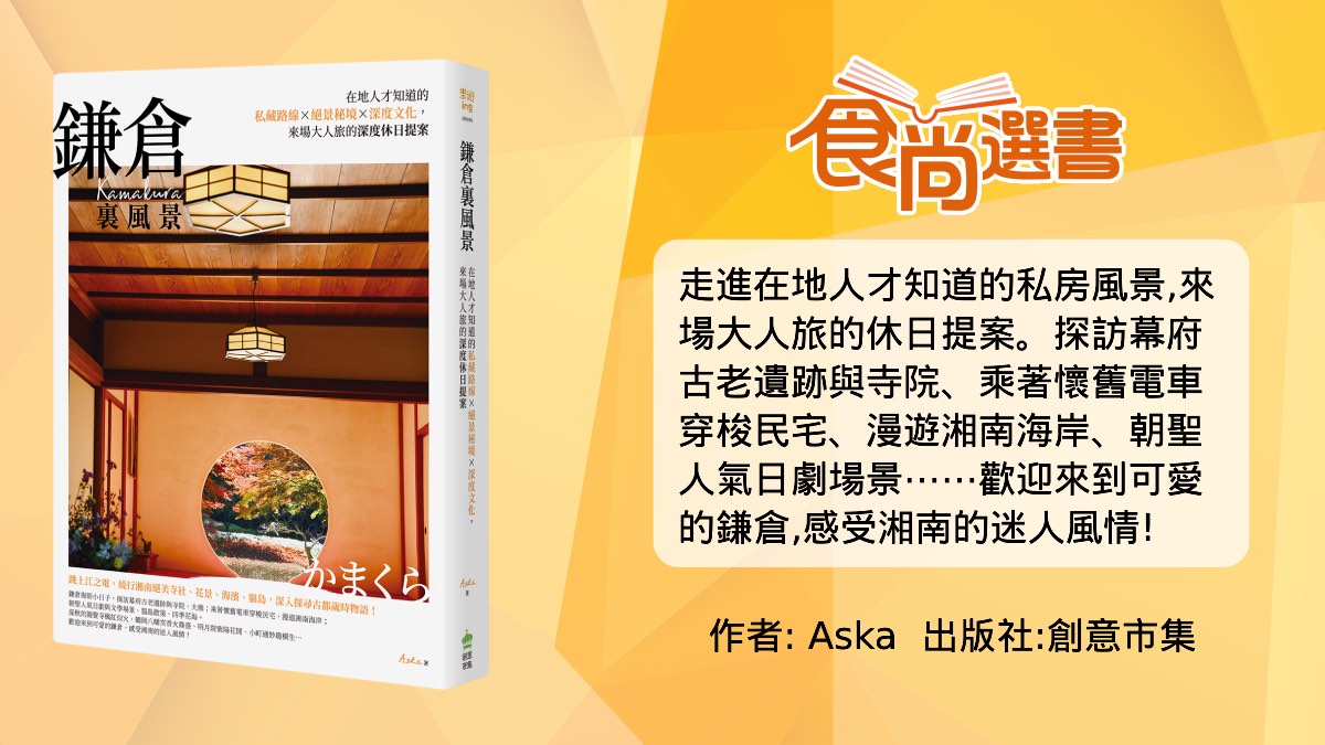 秋冬日韓旅遊必備！東京、京都、鎌倉、首爾行，最強８本攻略指南推薦