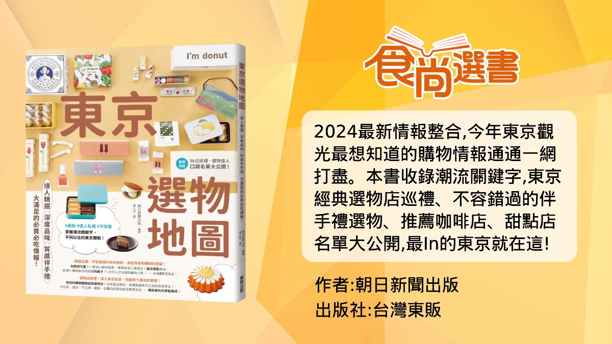 秋冬日韓旅遊必備！東京、京都、鎌倉、首爾行，最強８本攻略指南推薦