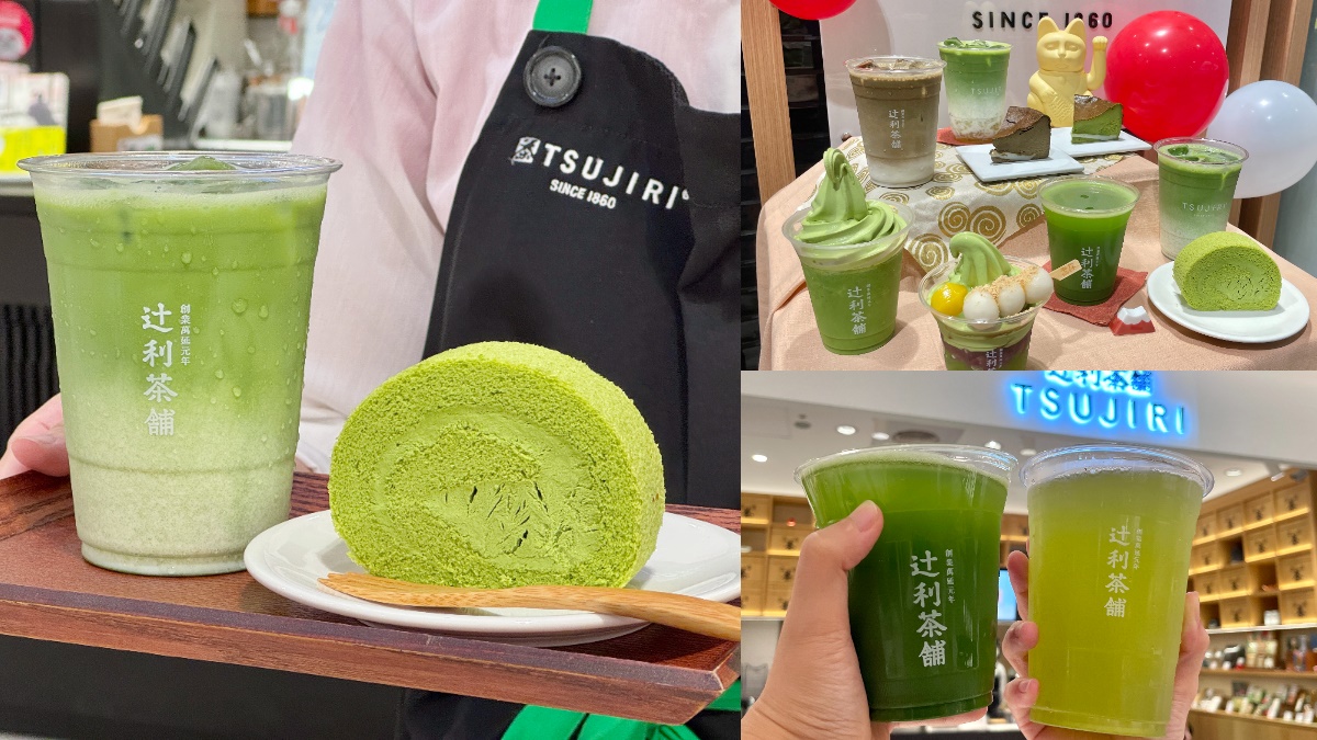 【獨家】辻利茶舗「飲品第２杯半價」！千張優惠券免費喝，抹茶夯品買一送一