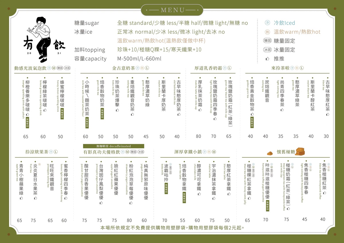 2024「有飲」菜單推薦！人氣必喝Top10、最新菜單＆價格一次看