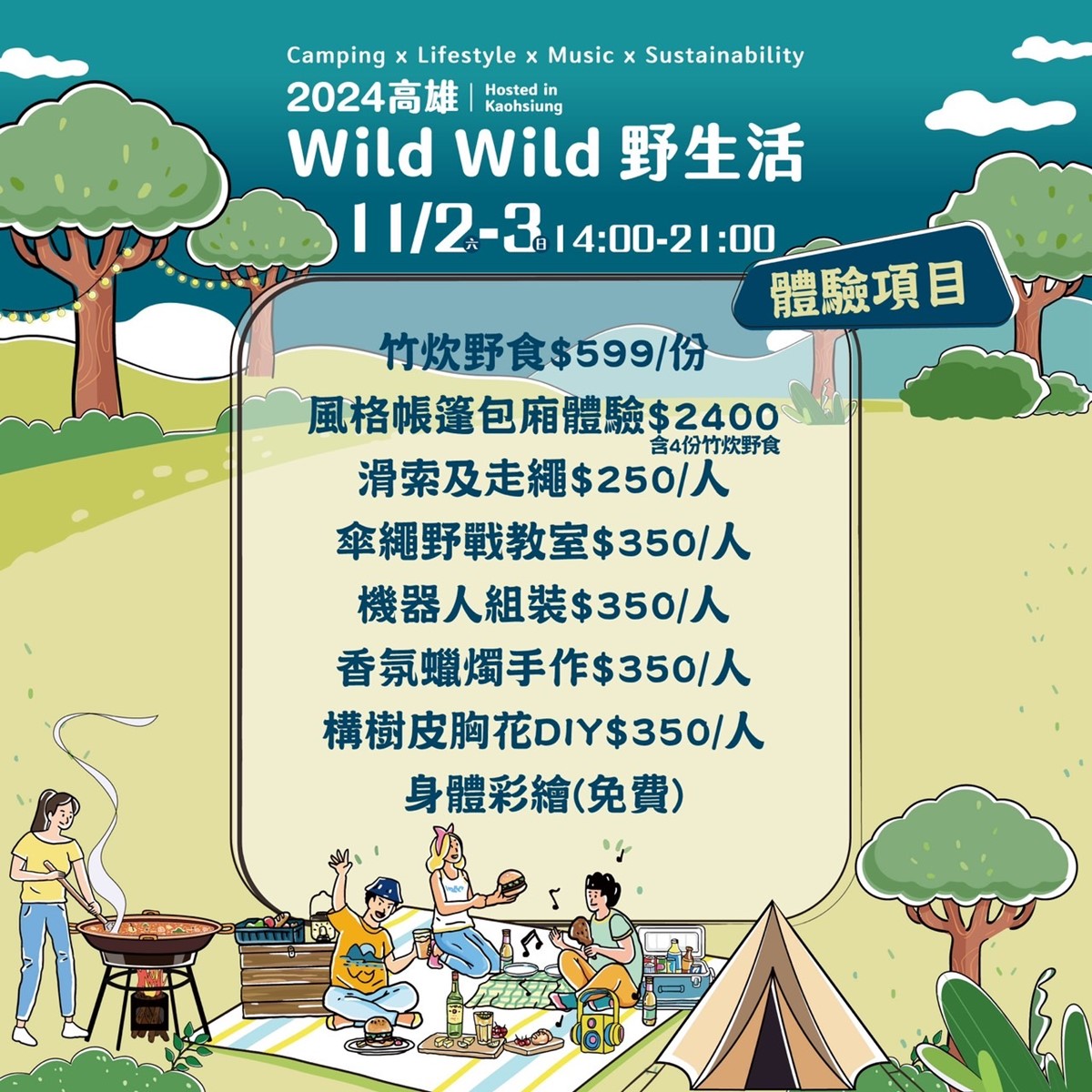 全台最大「露營生活節」在高雄！快閃２天、吃遍50攤市集美食，網美帳篷體驗