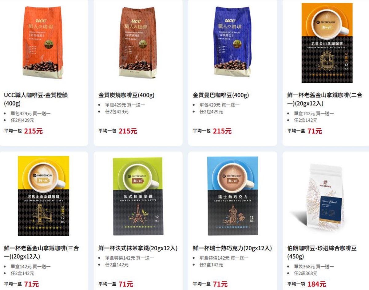 全聯150件商品買一送一！防颱必備零食、調理包通通有，星巴克每杯不到33元