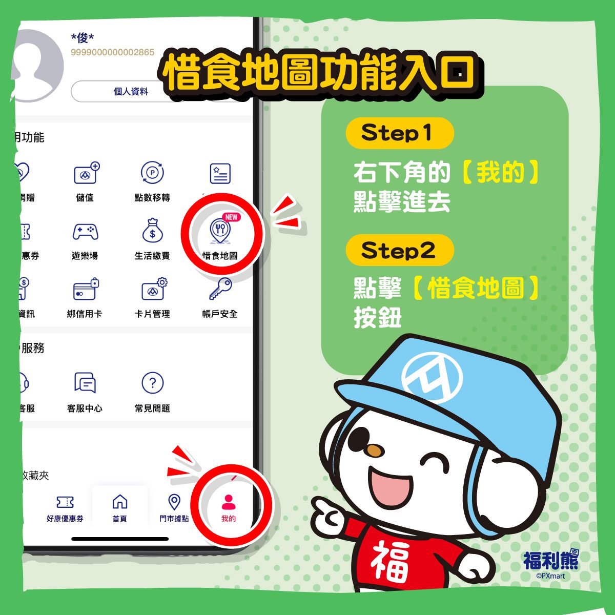 全聯也有惜食地圖！「３步驟」手機查詢６折優惠，蔬菜、水果６大類通通有