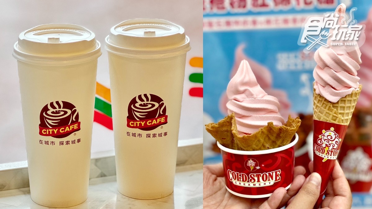 7-11茶飲買10送10！超商１日優惠先囤，雙11加碼咖啡買11送11、霜淇淋10元