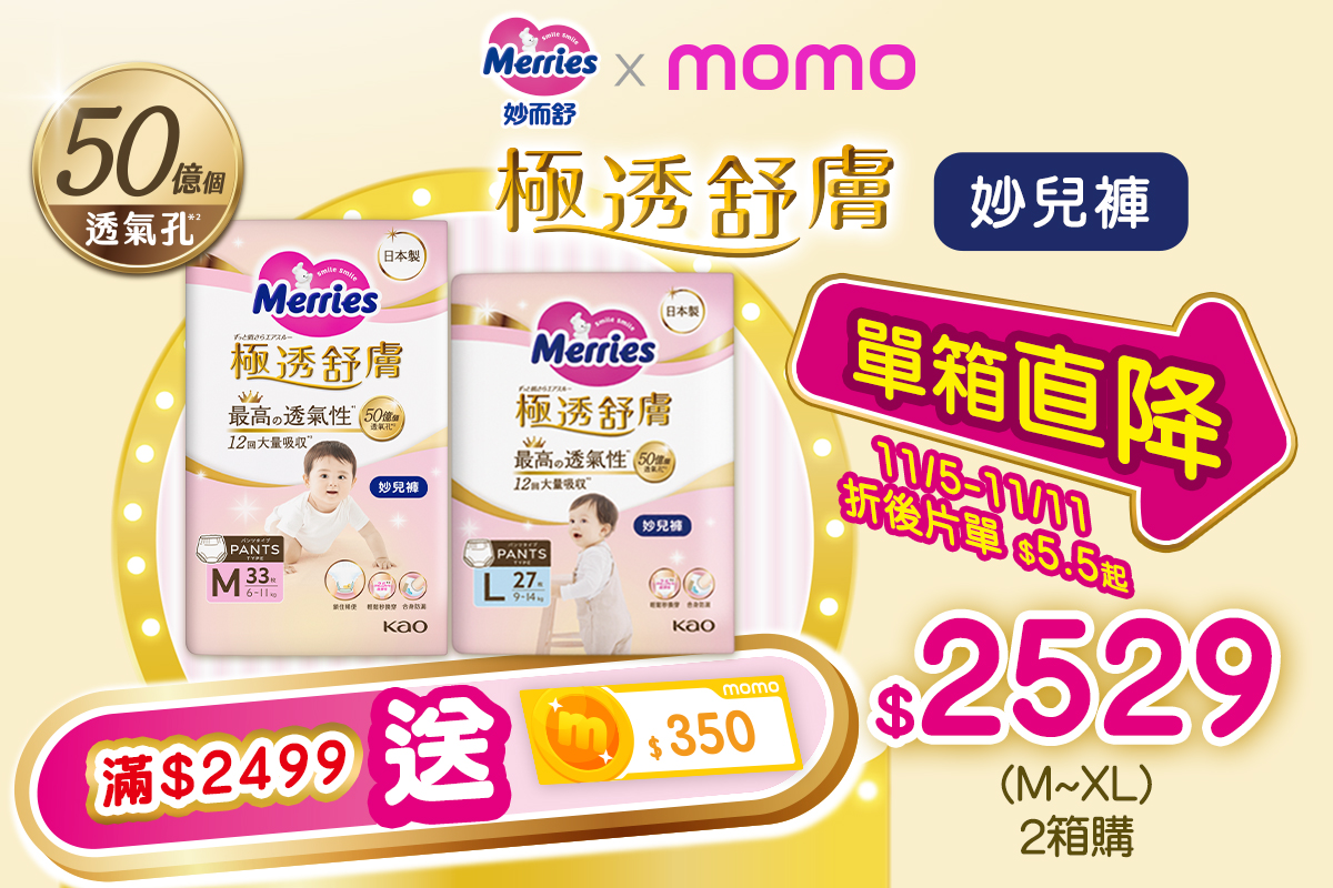 ＜momo雙11 ＞ 花王荷包放大術！ 生活用品這樣買最省！