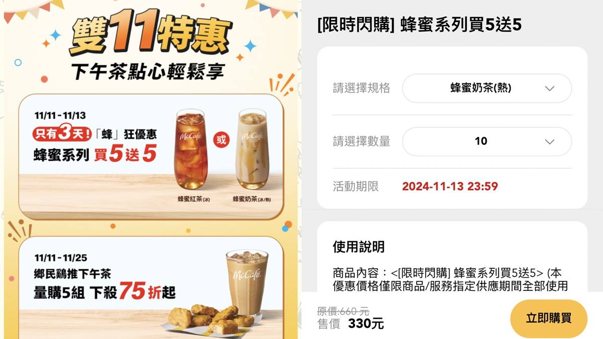 麥當勞快閃3天「買5送5」!加碼免費送薯條、薯餅,還有5款夯品買一送一 麥當勞快閃3天「買5送5」!加碼免費送薯條、薯餅,還有5款夯品買一送一