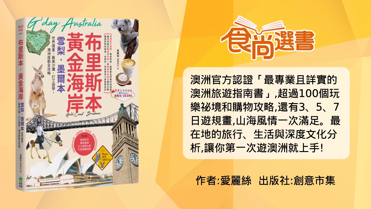 跟團、自由行都能買！澳洲10伴手禮推薦：安海瑟薇搶吃的布朗尼、澳版大富翁