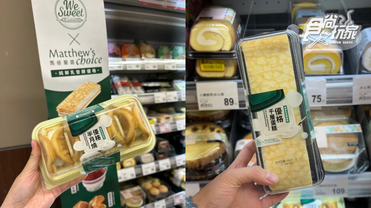 全聯超夯聯名甜點４款！「這款」超難搶、清爽不甜膩，網友：一次可以吃１盒