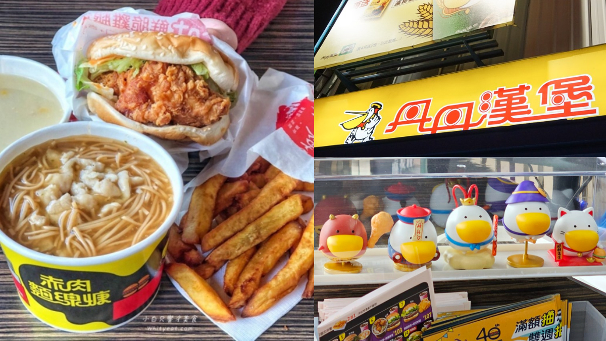 免費送超Q公仔！速食南霸天「丹丹漢堡」40週年優惠，麵線羹只要29元快搶