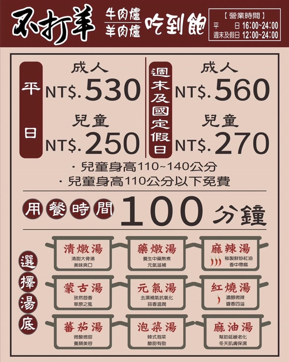 530元起「羊肉爐吃到飽」！自助吧爽吃百種食材，免服務費、免費升級鴛鴦鍋