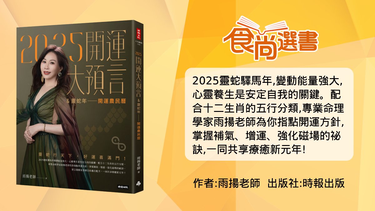 2025靈蛇年12生肖財運公開!2生肖財富指數5顆星,1生肖買彩券有望暴富 2025靈蛇年12生肖財運公開!2生肖財富指數5顆星,1生肖買彩券有望暴富