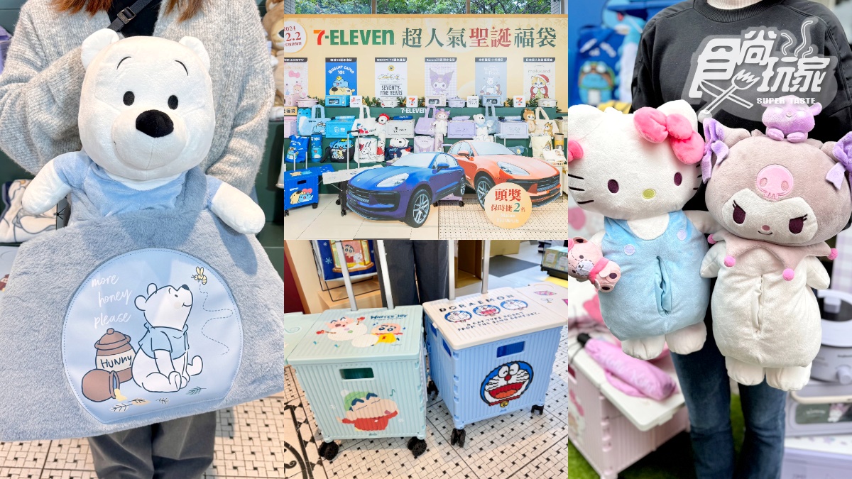 「7-11聖誕福袋」42款全開箱！KITTY、史努比、蠟筆小新10大IP，開賣時間、品項