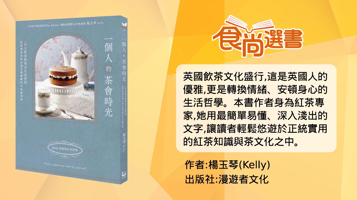 喝茶還有「分高低」？解密下午茶背後真相，再加碼３家必吃下午茶推薦