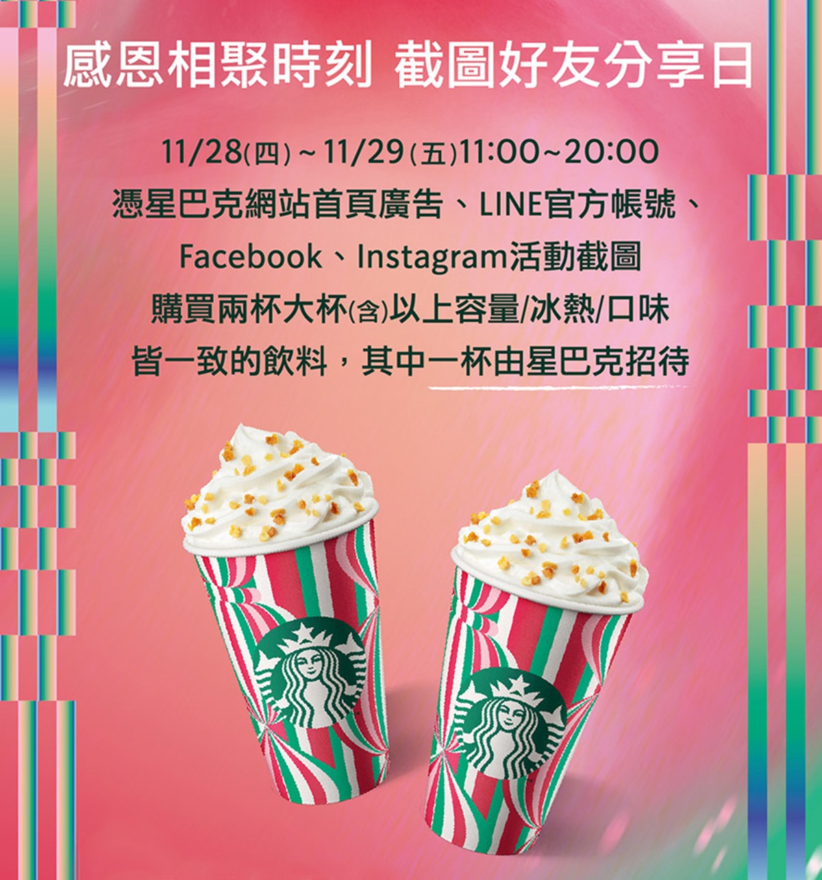 「星巴克買一送一」再喝２天！憑截圖咖啡買一送一，周邊85折、薄荷摩卡回歸