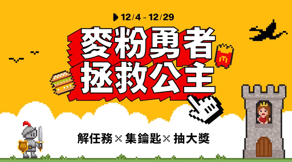 麥當勞「大薯買一送一」快衝！免費送麥克雞塊、薯餅，加碼搶１元大麥克套餐