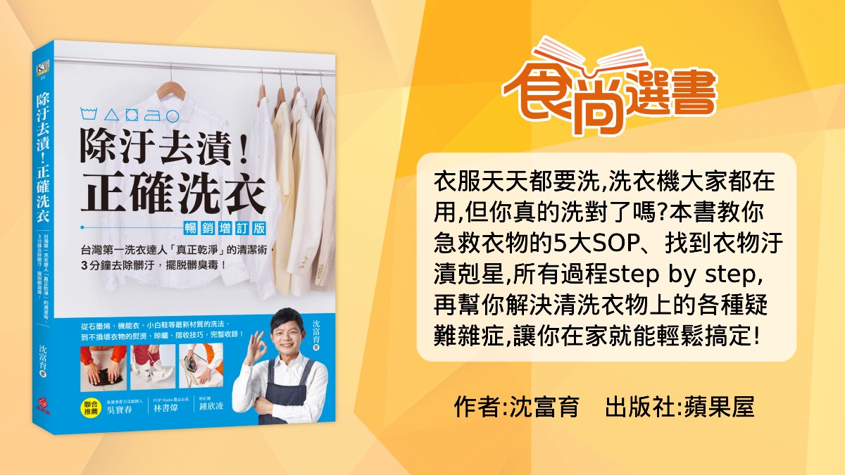 頑固汙漬有救了！專家曝７種去汙劑，衣物茶漬、泛黃、黴斑、臭味通通OUT