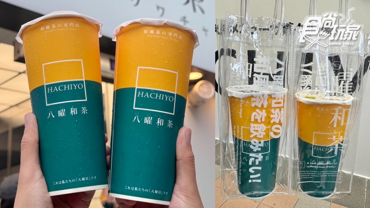 「八曜和茶」永和店這天開！北部第２間門市開幕時間、地點，２大優惠先筆記