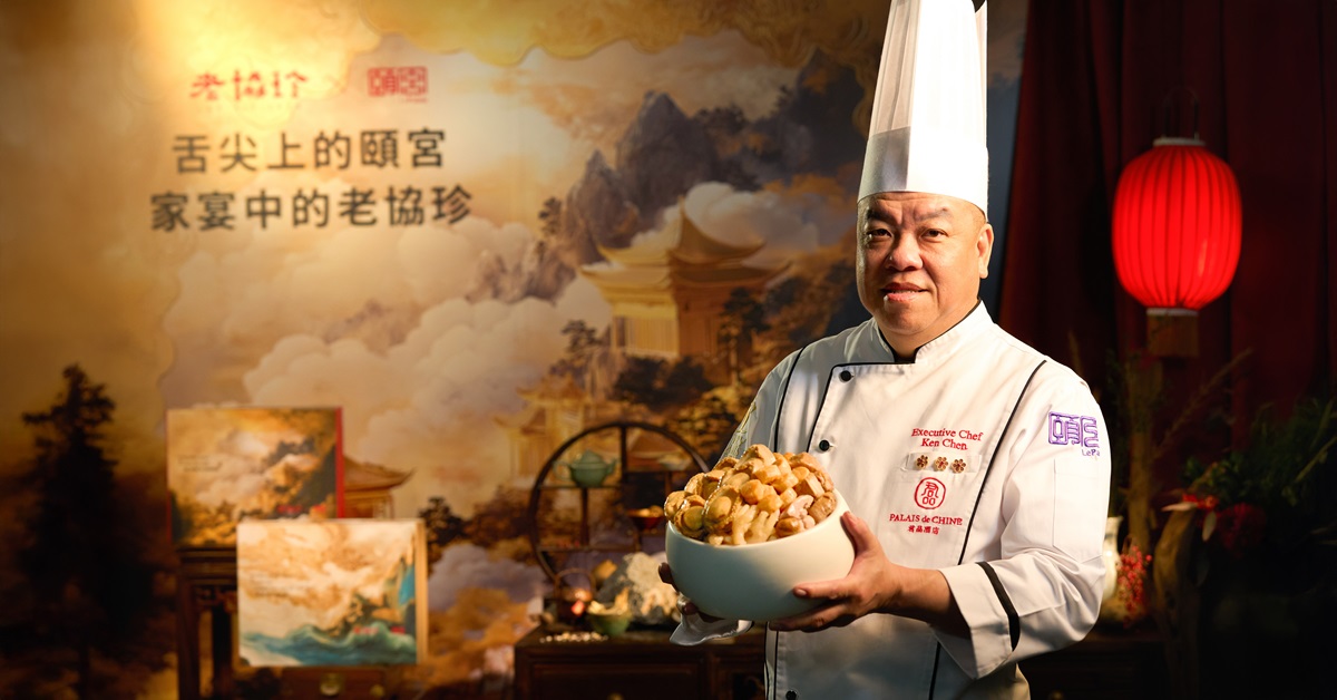 老協珍攜手七度摘星頤宮中餐廳，宅在家也能享受米其林三星年菜家宴！