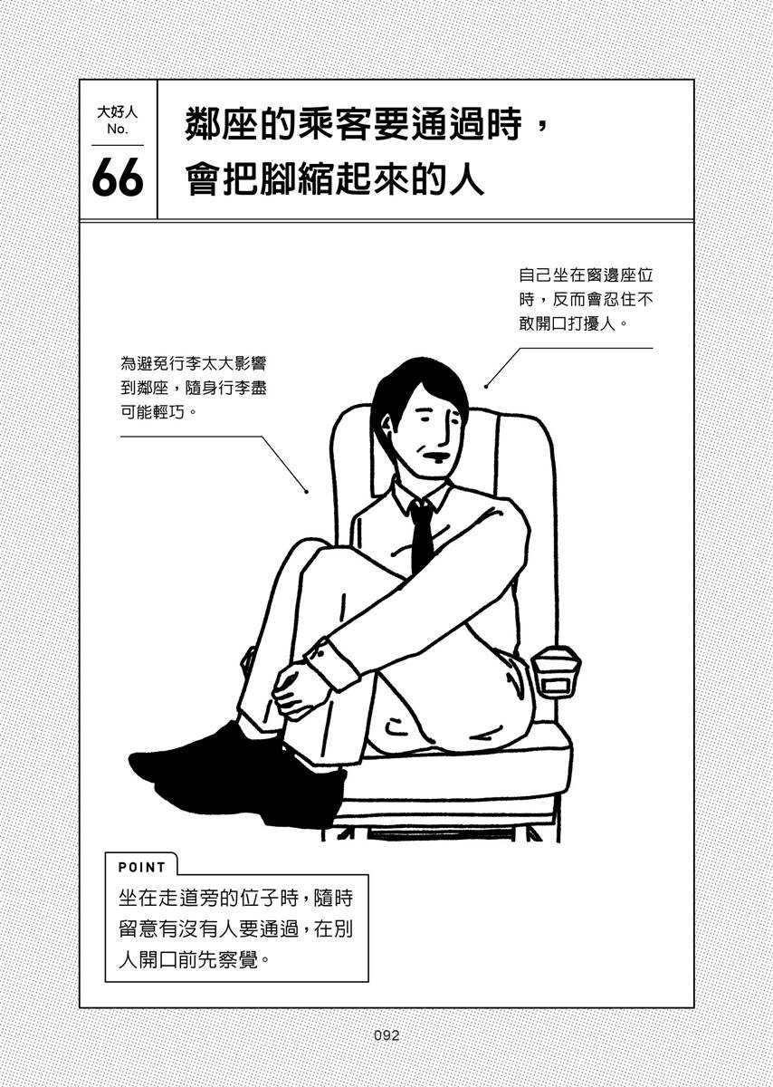 好人一生平安!日本公認5種「大好人行為」:拍團體照時「有這舉動」的人 好人一生平安!日本公認5種「大好人行為」:拍團體照時「有這舉動」的人