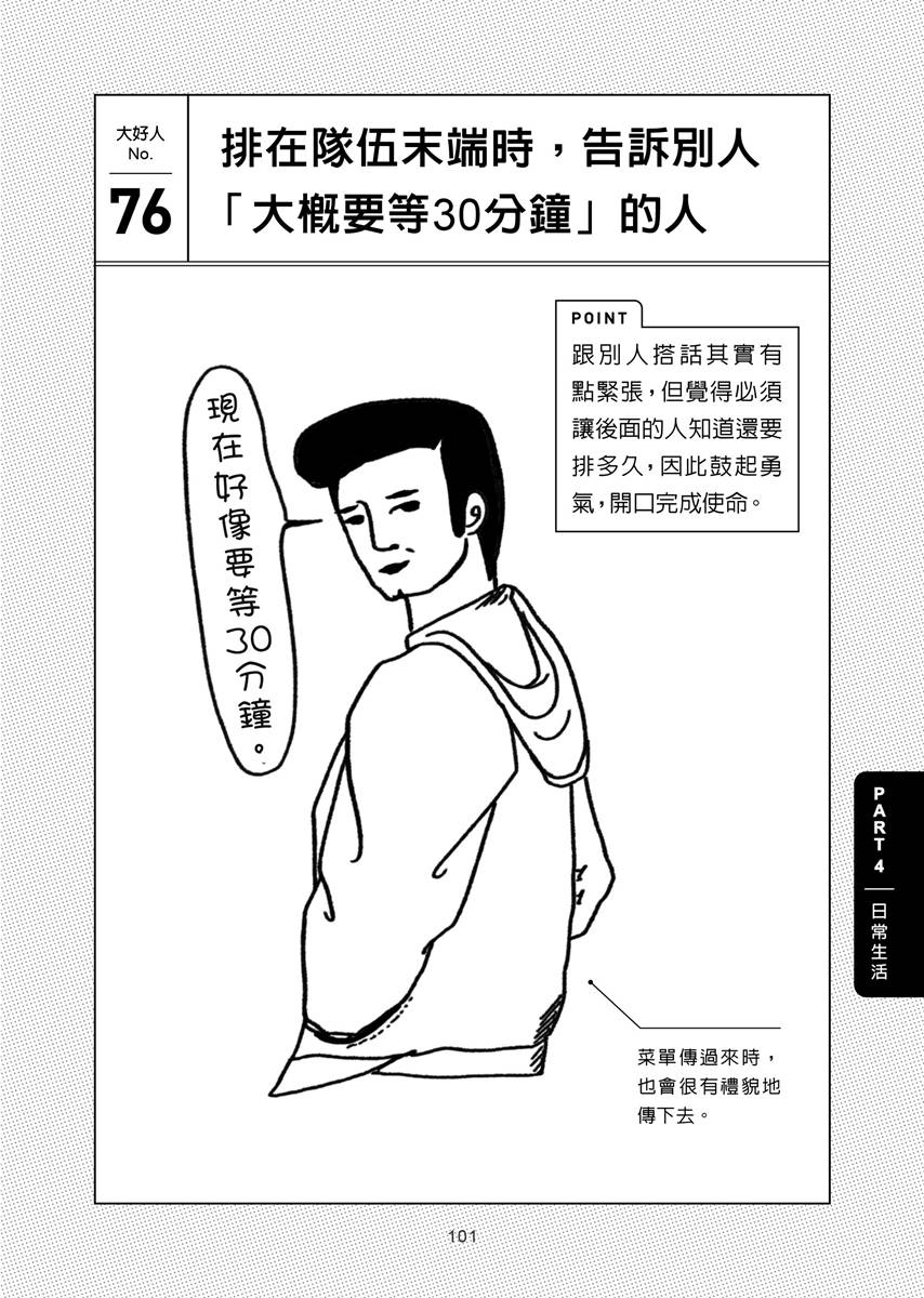 好人一生平安!日本公認5種「大好人行為」:拍團體照時「有這舉動」的人 好人一生平安!日本公認5種「大好人行為」:拍團體照時「有這舉動」的人