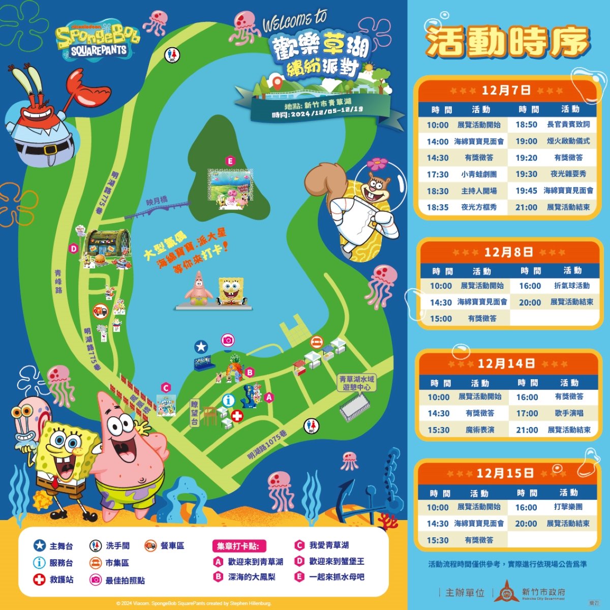 竹市「歡樂草湖．繽紛派對」12/5登場！知名IP現身青草湖，市集煙火秀邀市民同歡