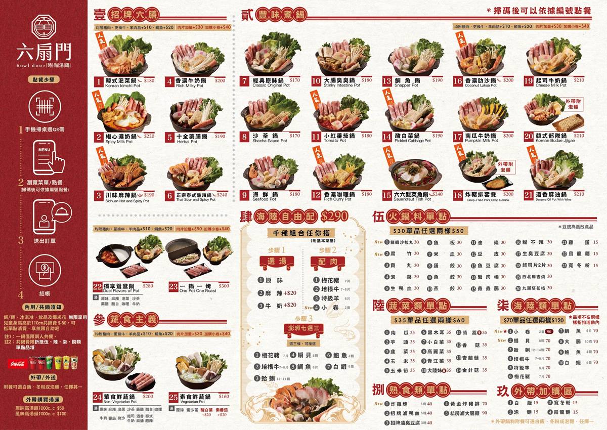 六扇門「鍋物買一送一」手刀搶!85元起吃到飽,豬油拌飯、爆米花、冰品任吃 六扇門「鍋物買一送一」手刀搶!85元起吃到飽,豬油拌飯、爆米花、冰品任吃