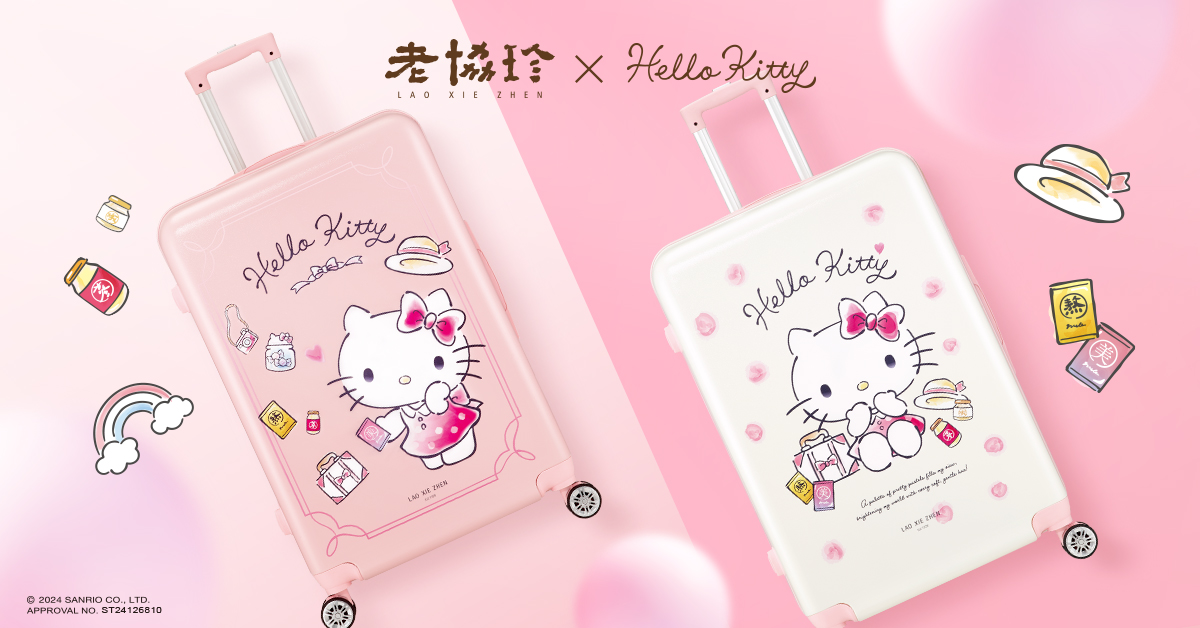 Hello Kitty控快來！老協珍新年禮盒贈超大容量行李箱萌翻登場，超豪華新年禮一次滿足收藏控
