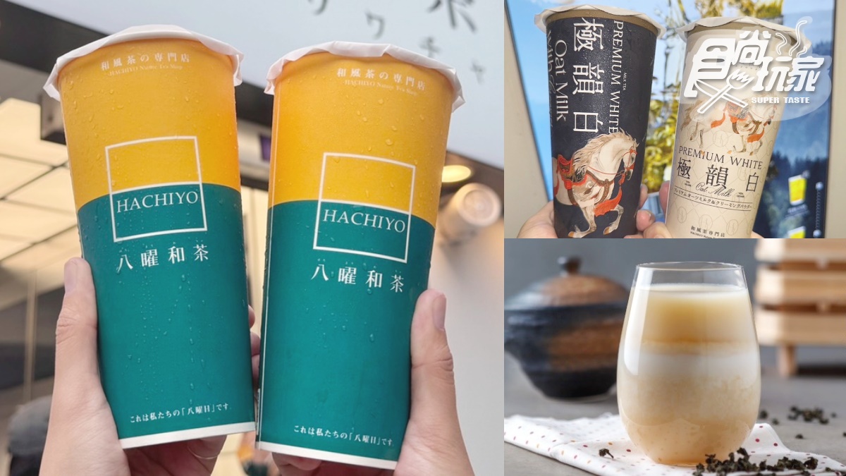 2025八曜和茶菜單！人氣必喝Top10、八曜推薦＆最新價格一次看