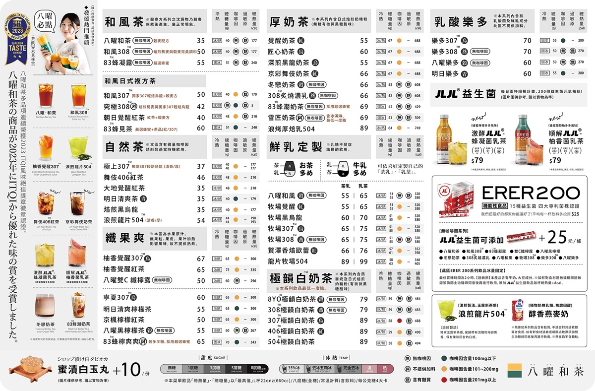 2025八曜和茶菜單！人氣必喝Top10、八曜推薦＆最新價格一次看