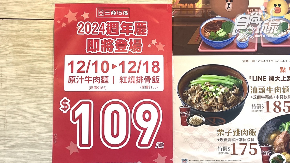 只有３天快衝！三商巧福免費送「滷香排骨」，原汁牛肉麵、排骨飯只要109元