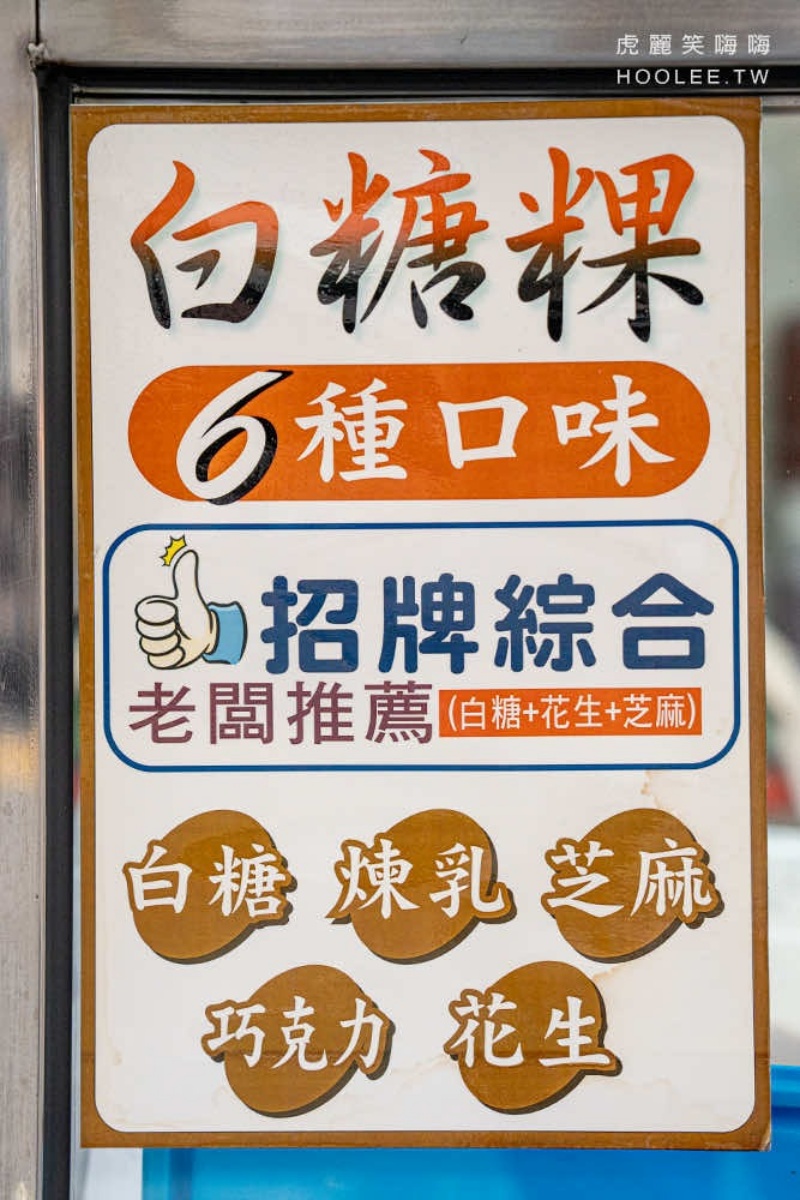 均一價15元！高雄超低調「爆漿蕃薯椪」，還有隱藏版芋頭椪、６種口味白糖粿