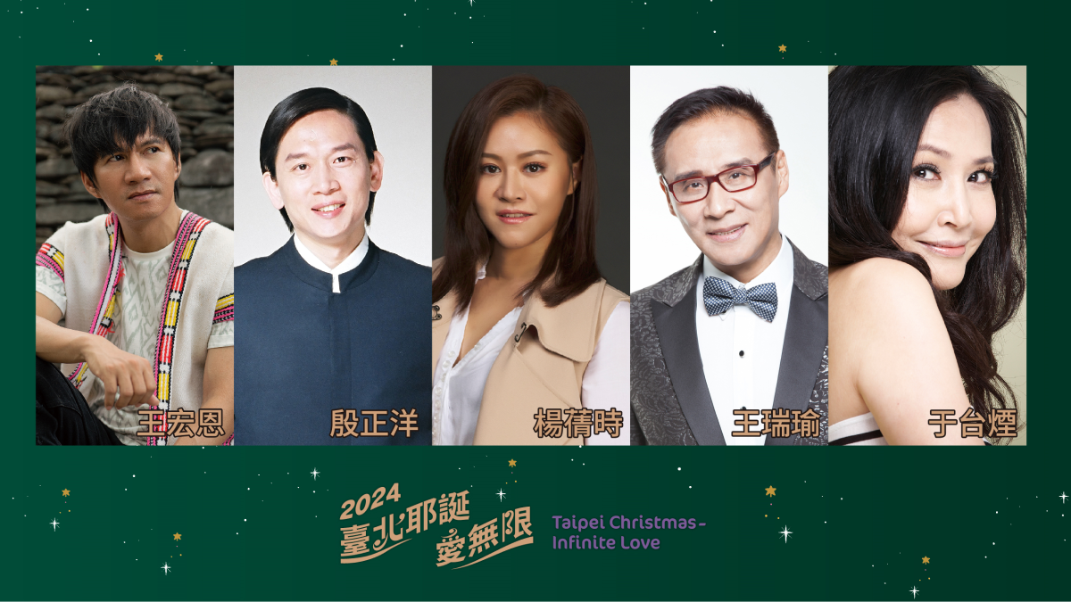 臺北耶誕愛無限！耶誕音樂會12/14登場，王宏恩、殷正洋等，齊聚大安森林公園演唱經典民歌