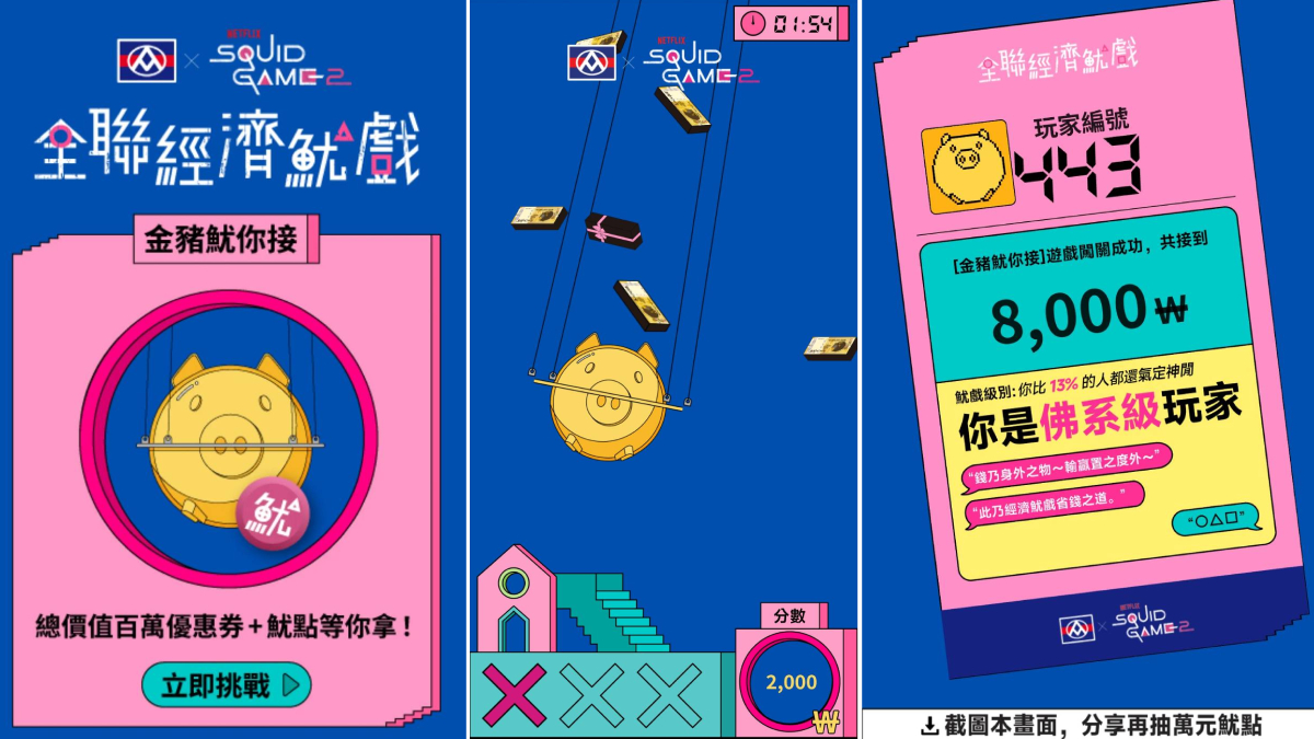歡「贏」光臨！信義香堤大道「全聯經濟魷戲」，限時活動搶先看