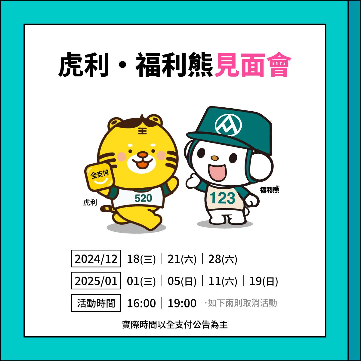 歡「贏」光臨！信義香堤大道「全聯經濟魷戲」，限時活動搶先看