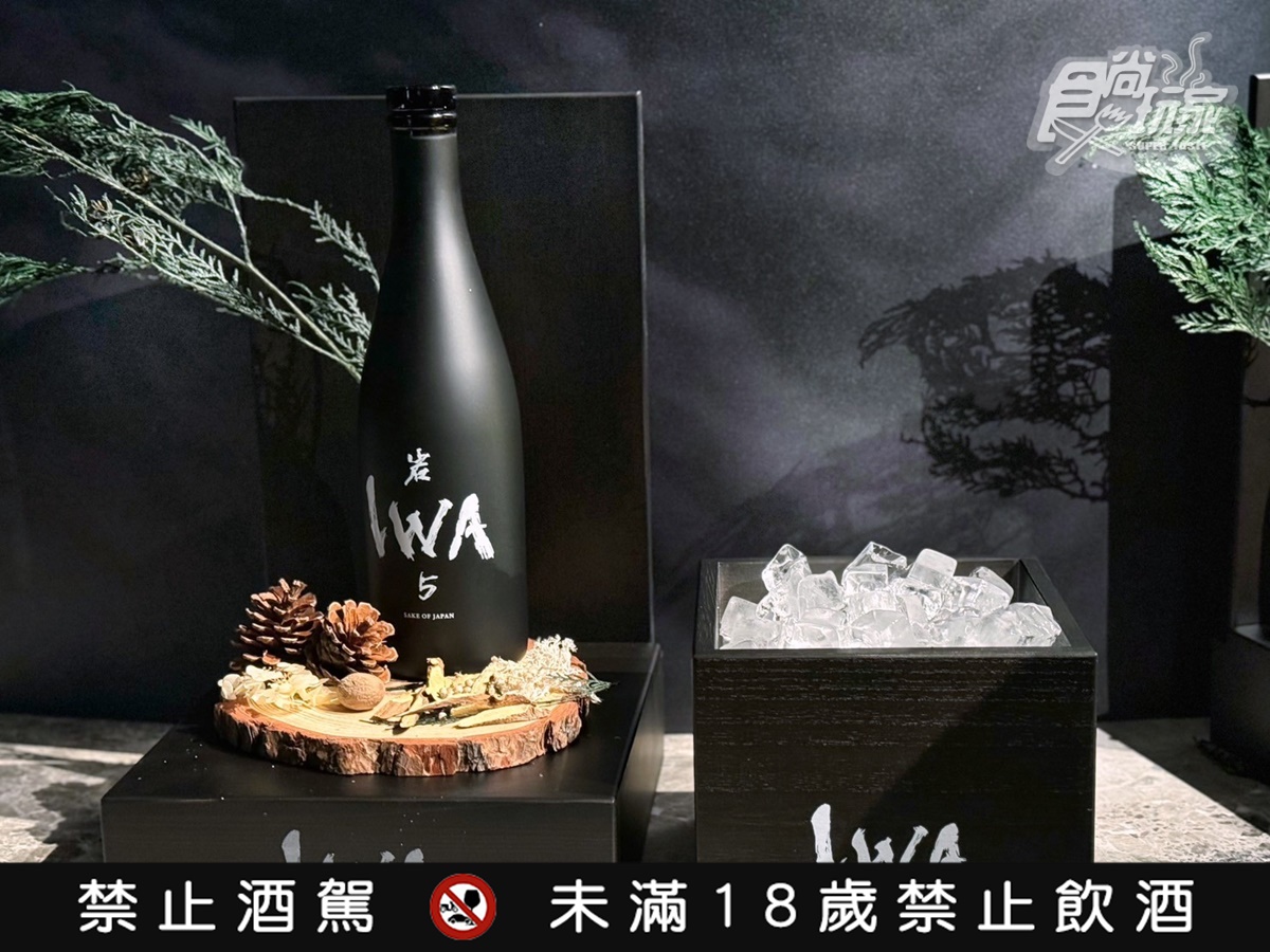 香檳王釀酒師改寫清酒規則！新作「IWA5」在台登場，精選原酒調出洋梨玫瑰香