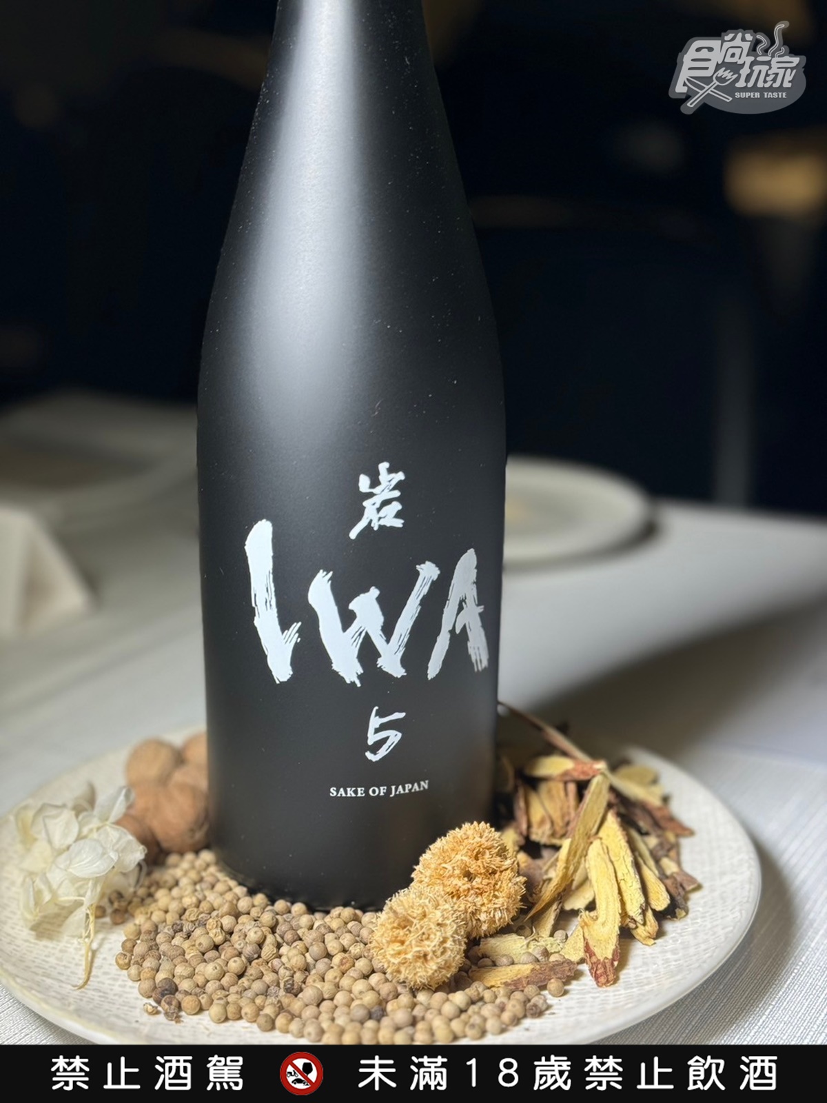 香檳王釀酒師改寫清酒規則！新作「IWA5」在台登場，精選原酒調出洋梨玫瑰香