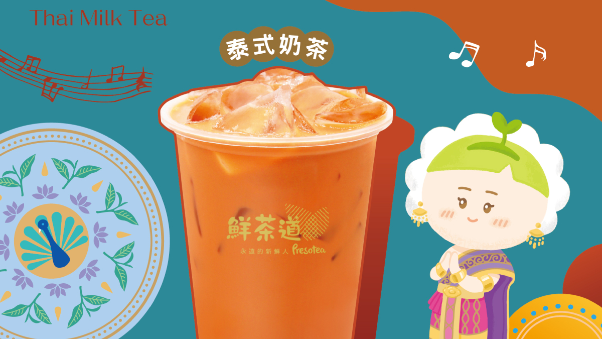 奶茶狂粉注意!鮮茶道推3款新品,一口帶你秒飛全世界 奶茶狂粉注意!鮮茶道推3款新品,一口帶你秒飛全世界
