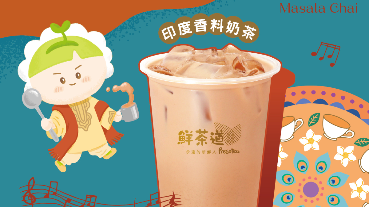 奶茶狂粉注意!鮮茶道推3款新品,一口帶你秒飛全世界 奶茶狂粉注意!鮮茶道推3款新品,一口帶你秒飛全世界