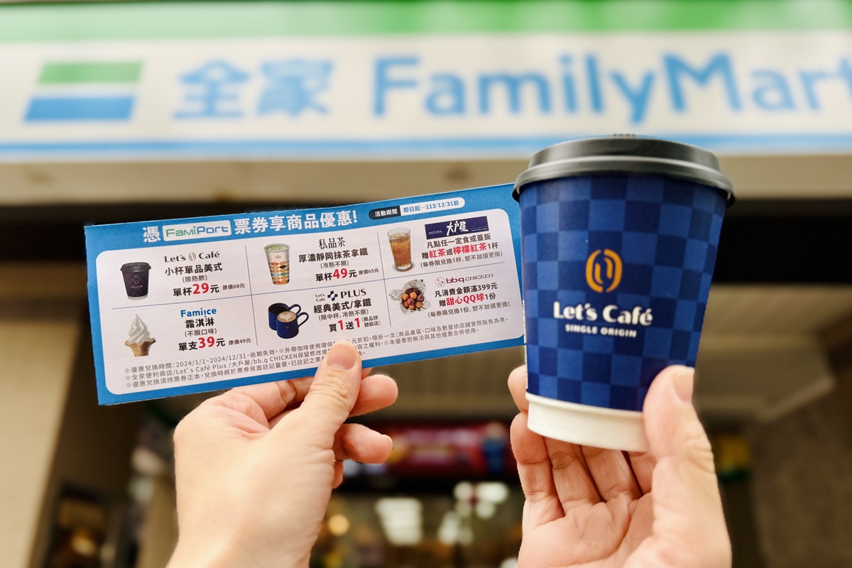 超商週末優惠!7-11咖啡買2送2、蜜香伯爵拿鐵2杯99元,全家奶茶第2杯10元 超商週末優惠!7-11咖啡買2送2、蜜香伯爵拿鐵2杯99元,全家奶茶第2杯10元
