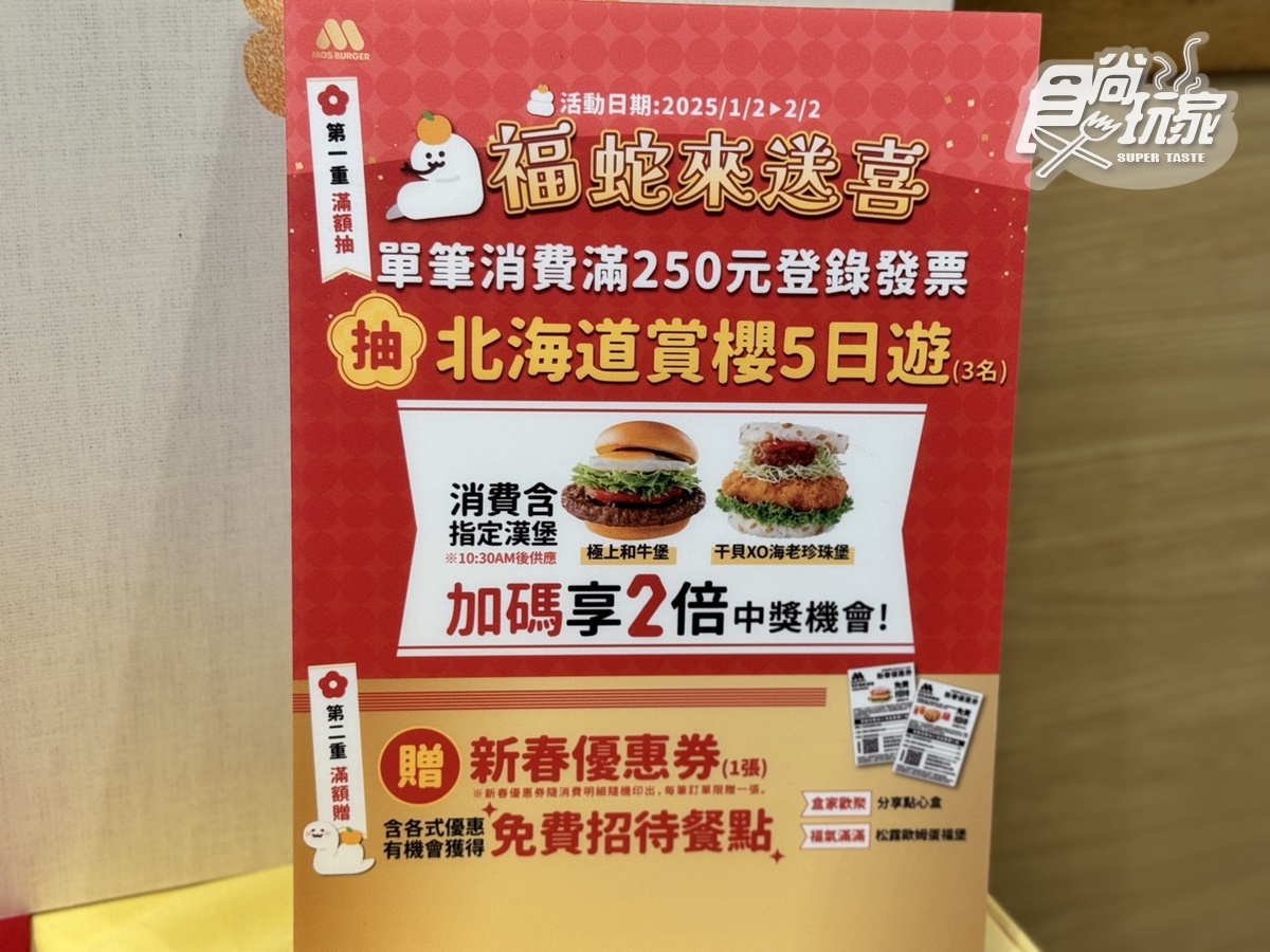 摩斯漢堡「買一送一」快搶!必嗑2款干貝炸蝦、和牛堡,加碼搶夯品買2送2 摩斯漢堡「買一送一」快搶!必嗑2款干貝炸蝦、和牛堡,加碼搶夯品買2送2