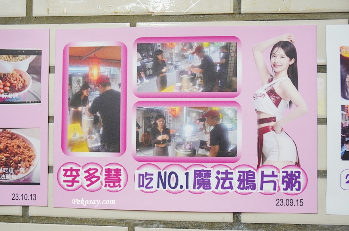 台北巷弄「鴉片粥」日韓爆紅!加整顆皮蛋一吃上癮,李多慧、韓劇女神都愛 台北巷弄「鴉片粥」日韓爆紅!加整顆皮蛋一吃上癮,李多慧、韓劇女神都愛