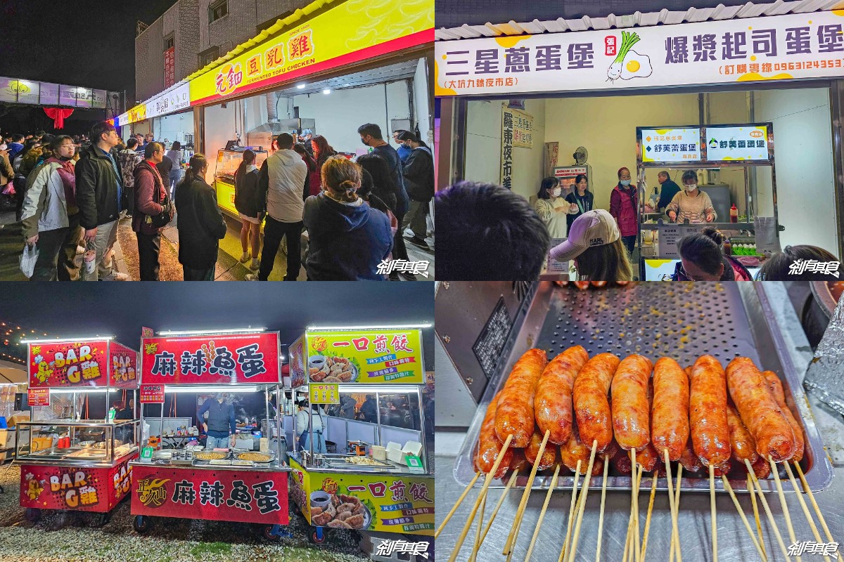 台中又有新夜市！「大坑九號夜市」開幕直擊，每週營業５天、必吃美食一次看